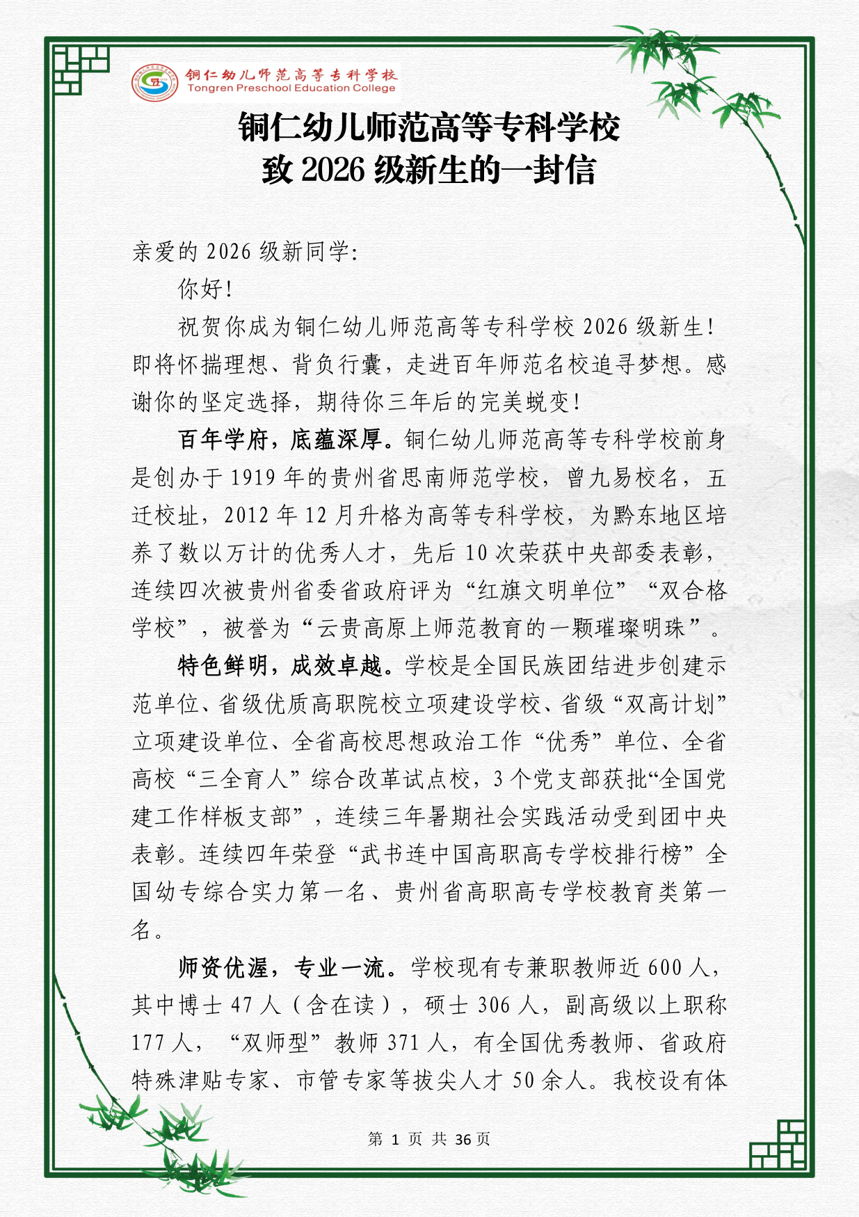 高校资讯配图