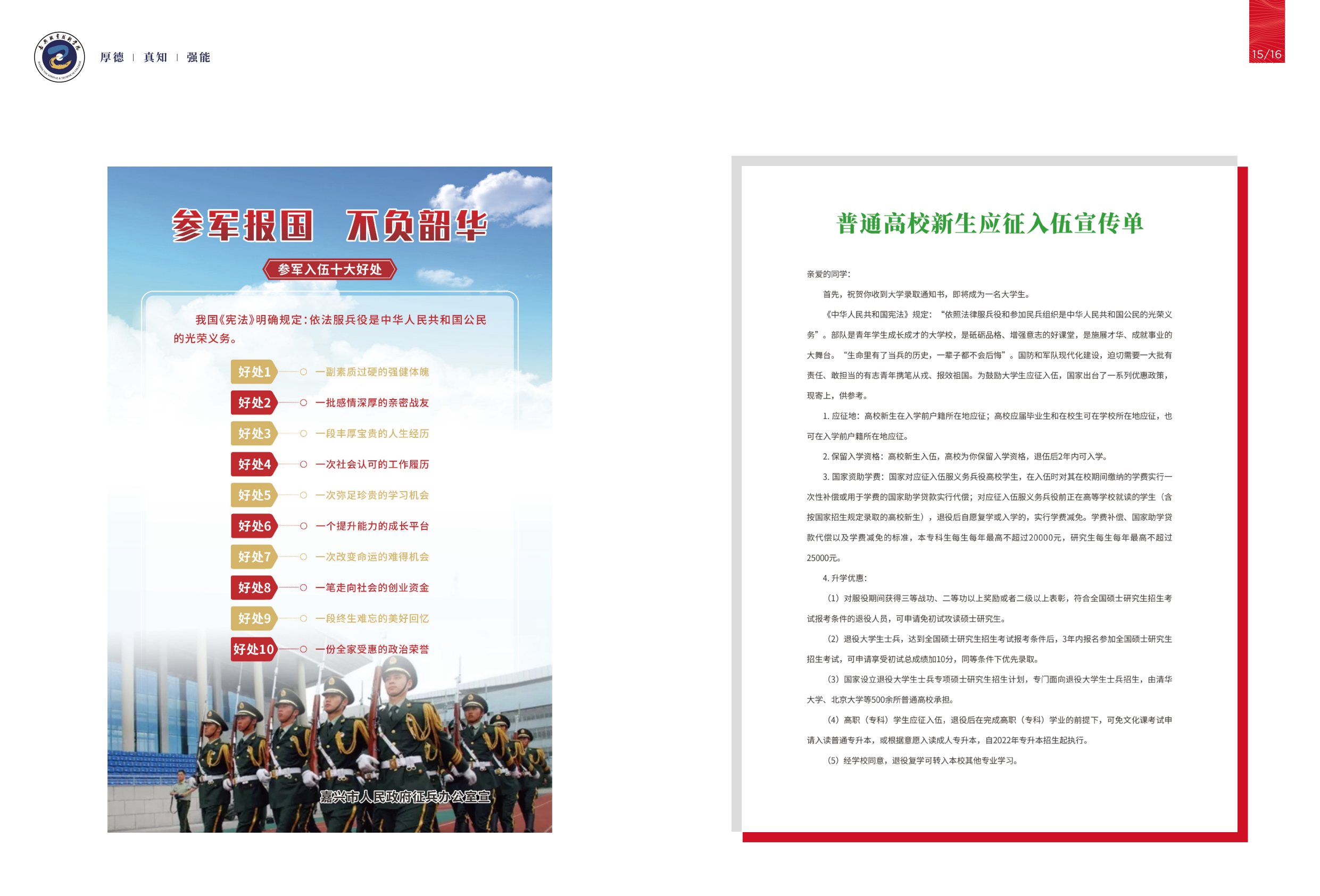 高校资讯配图