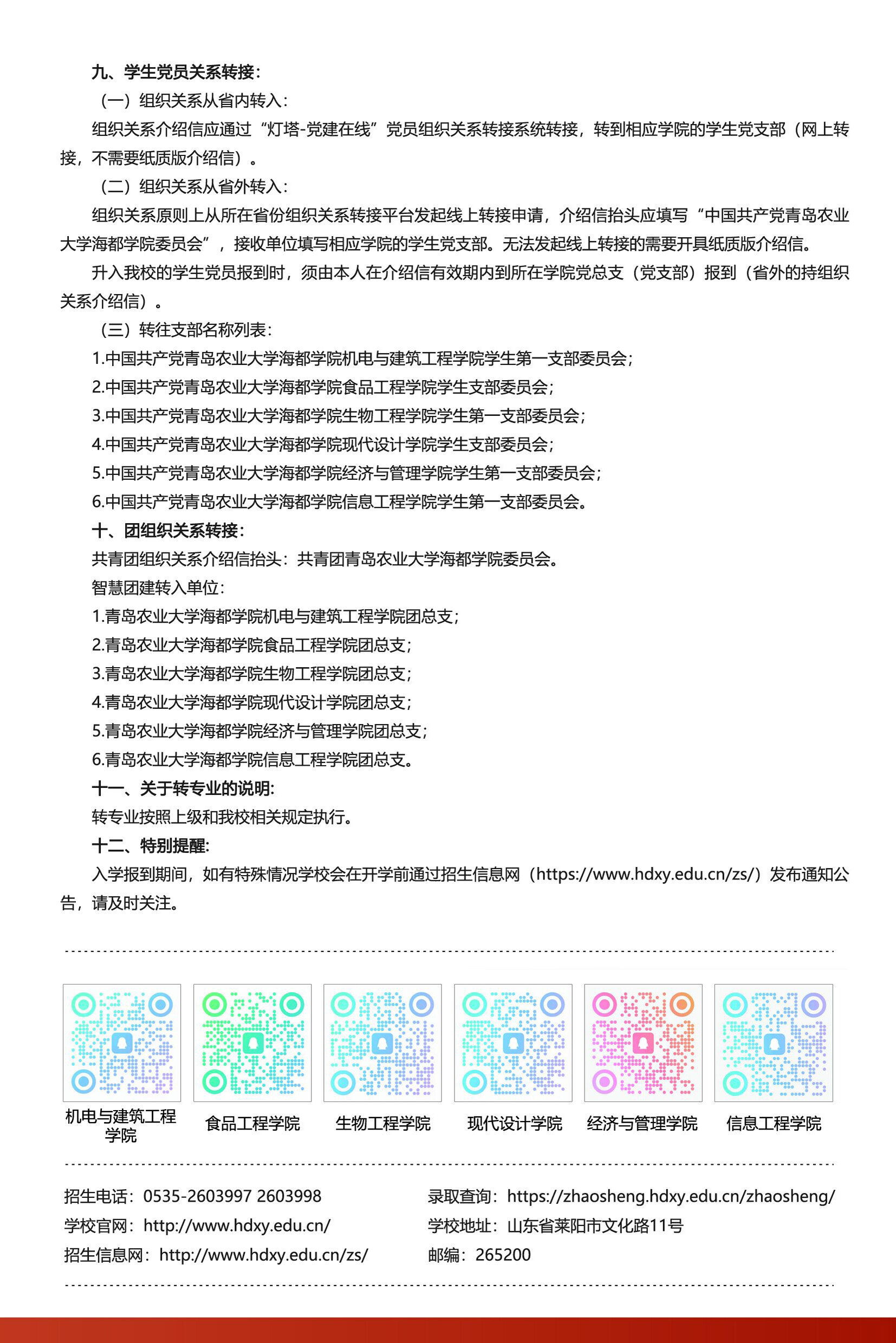 高校资讯配图