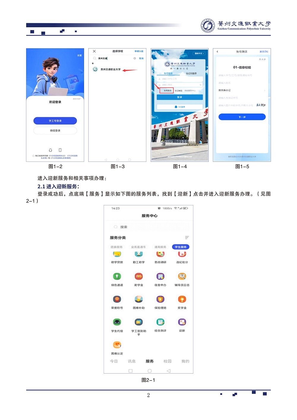高校资讯配图