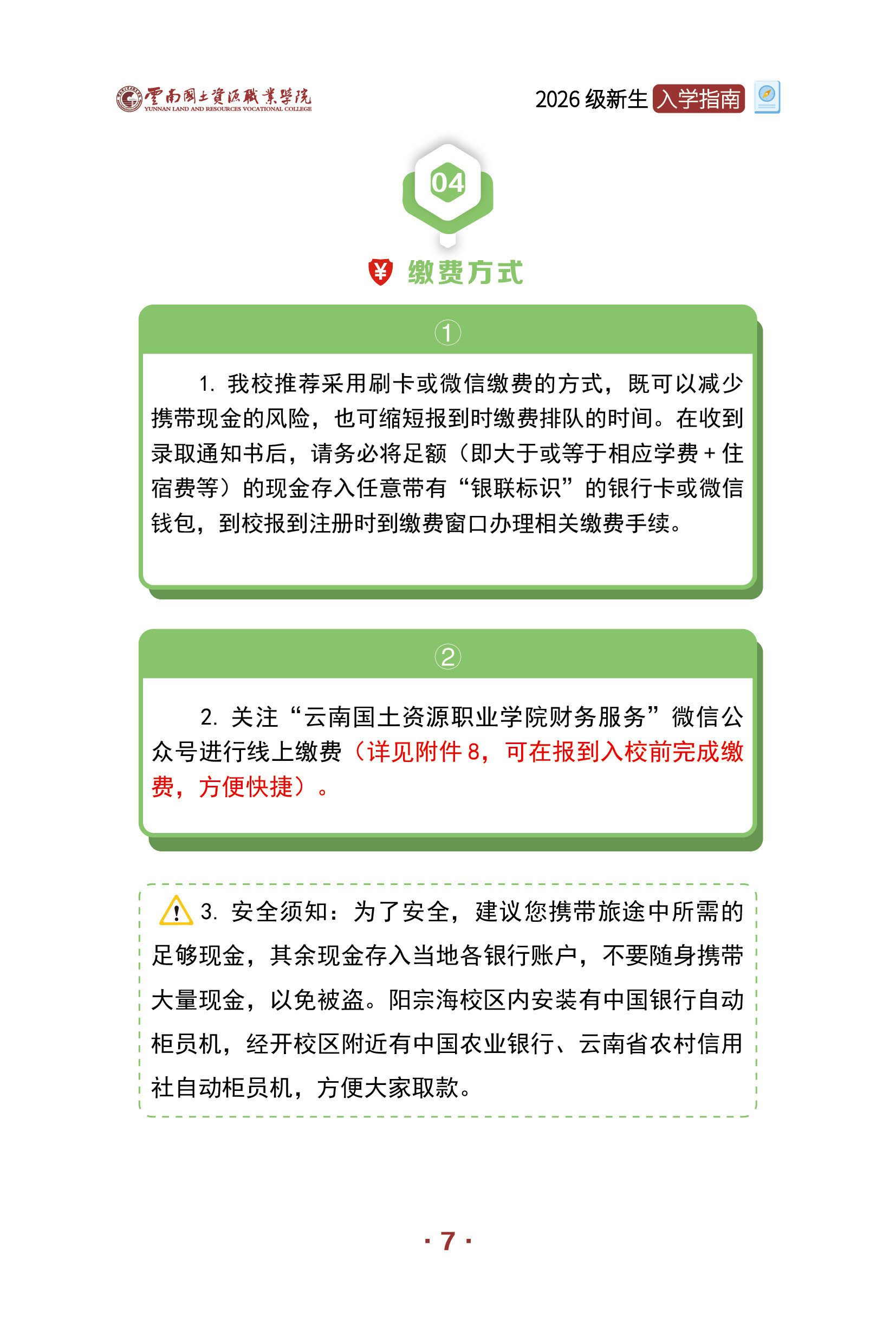 高校资讯配图