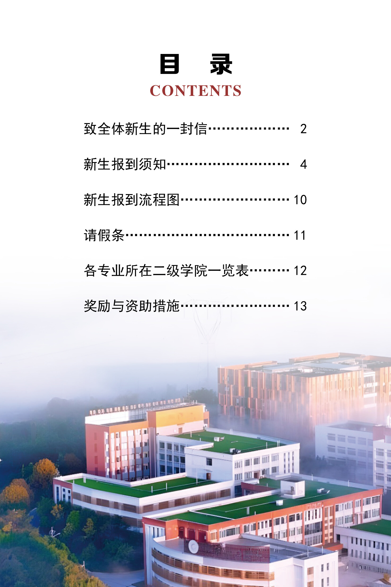 高校资讯配图