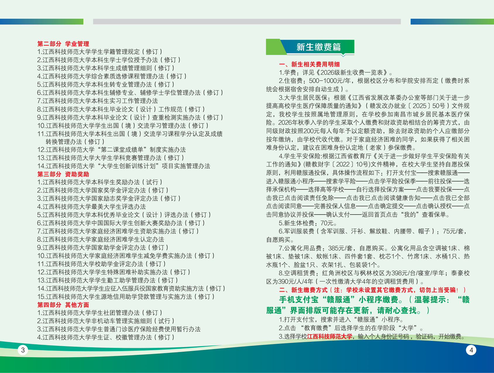 高校资讯配图