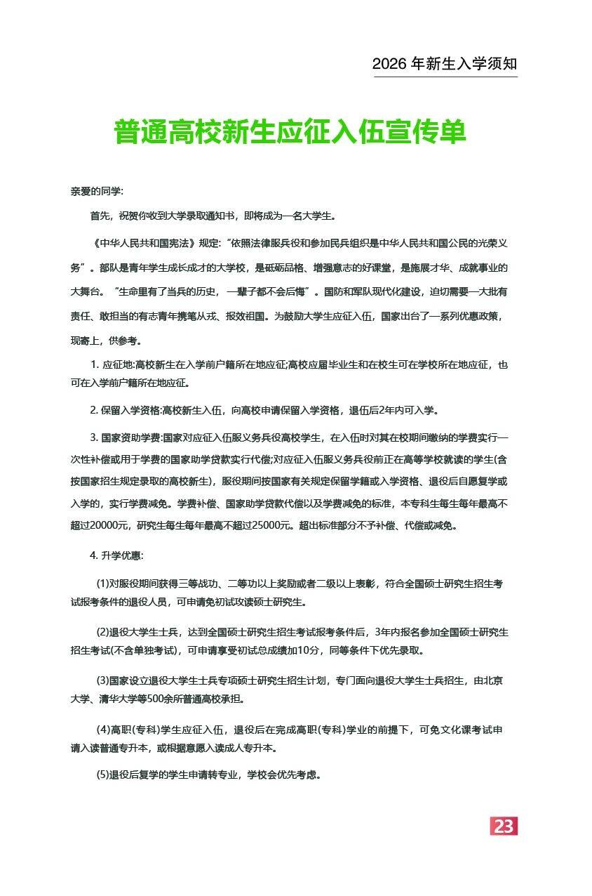 高校资讯配图