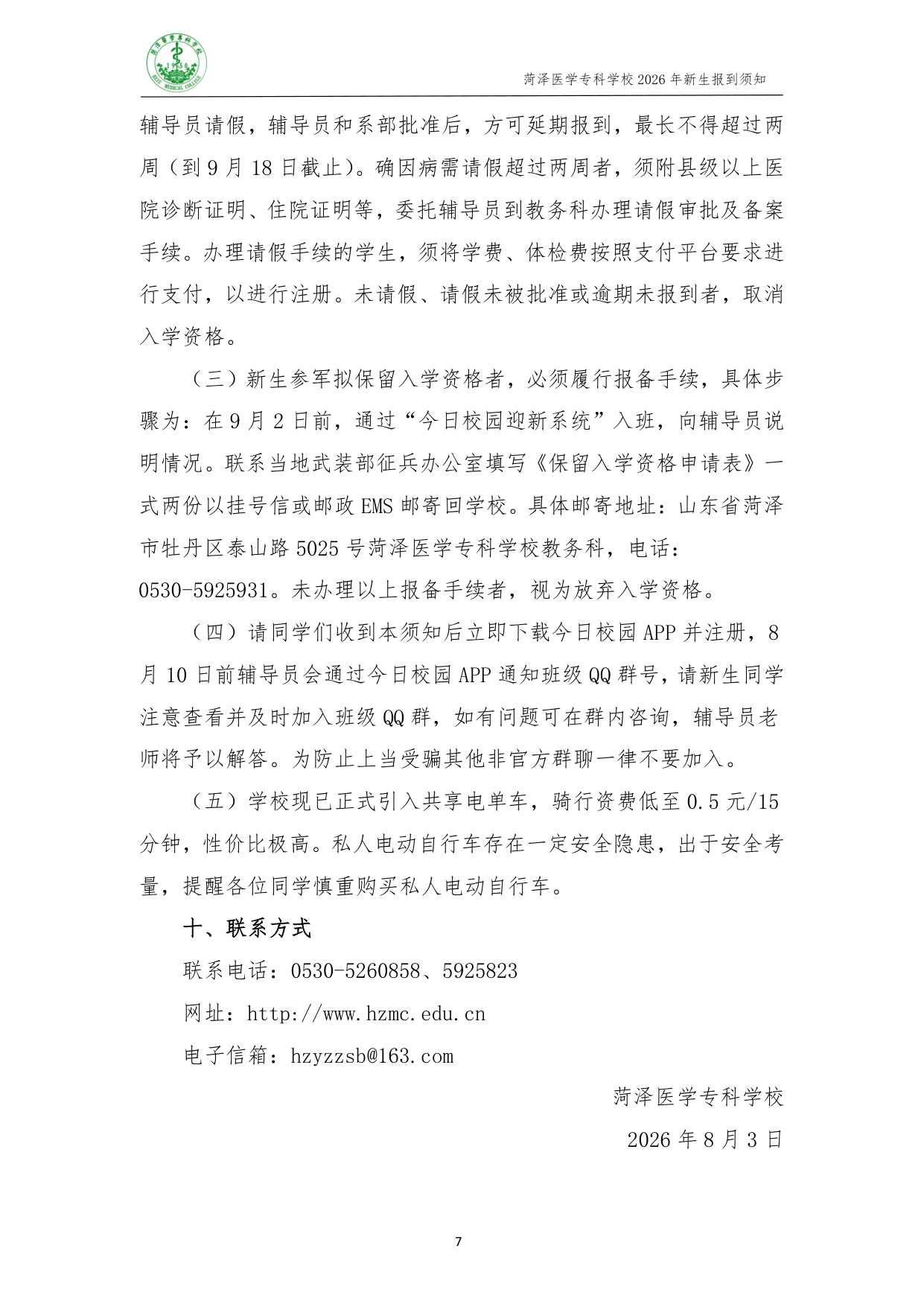 高校资讯配图