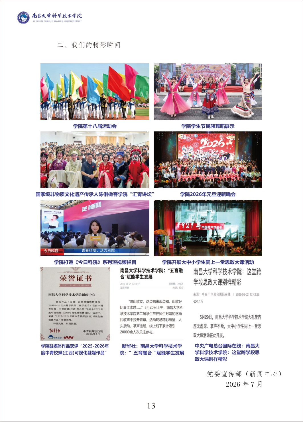 高校资讯配图