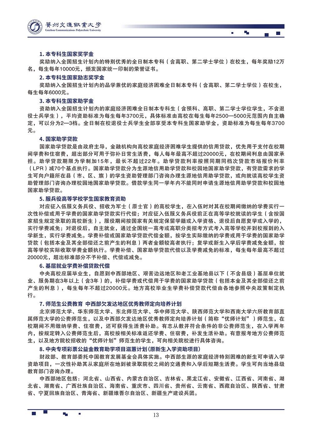 高校资讯配图
