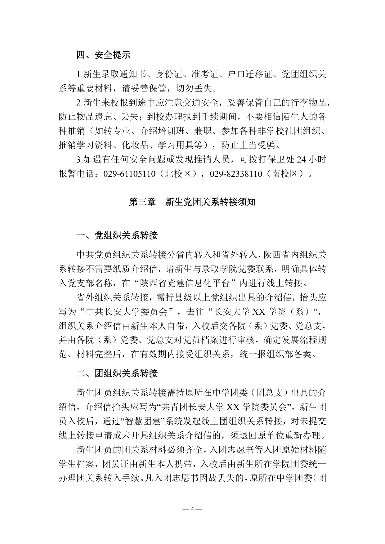高校资讯配图