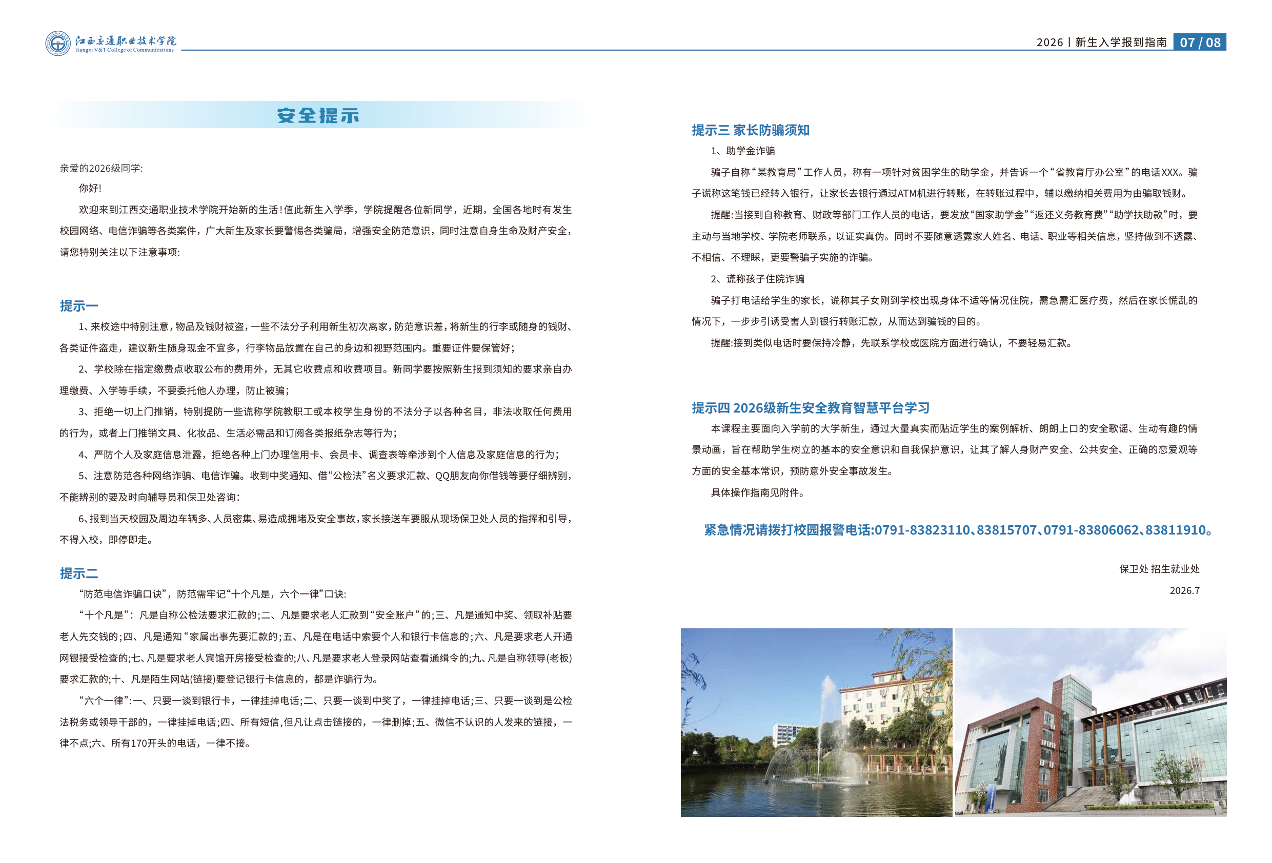 高校资讯配图