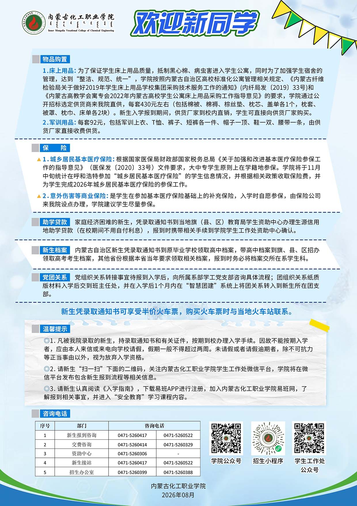 高校资讯配图