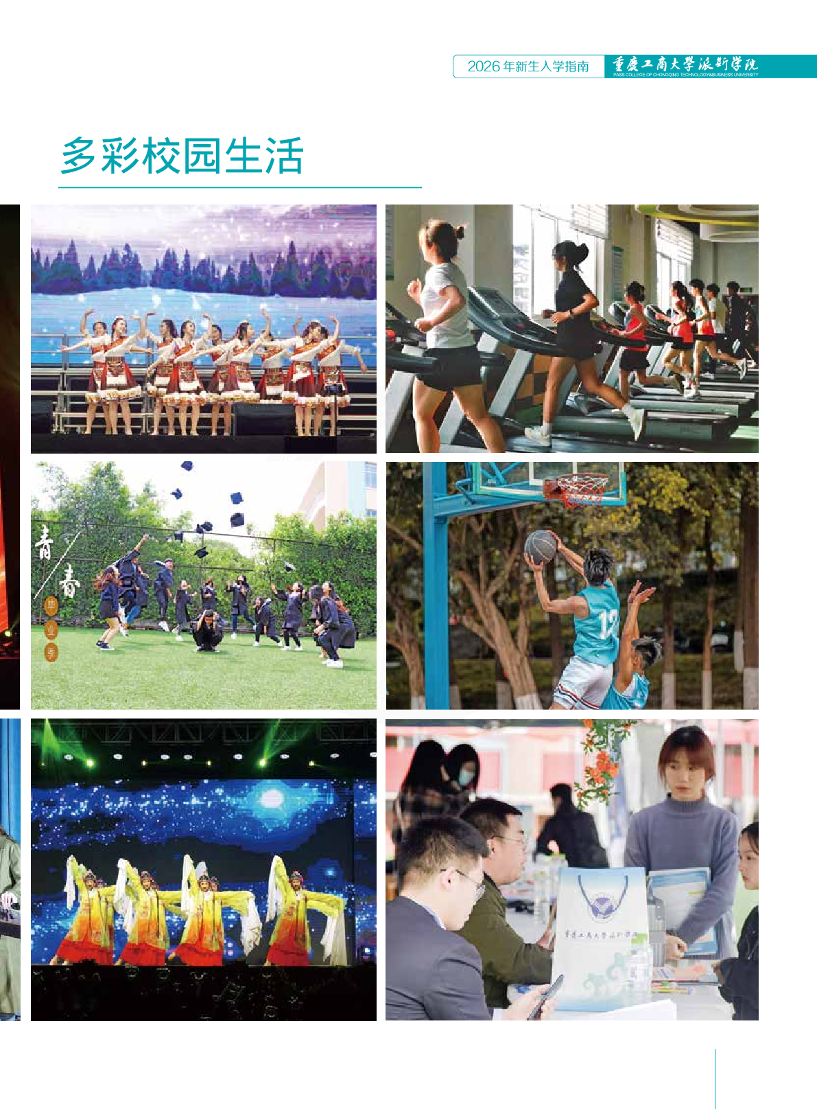 高校资讯配图