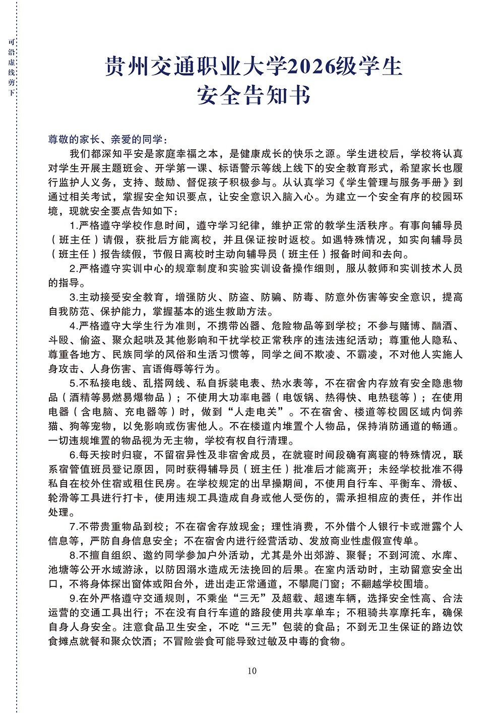高校资讯配图