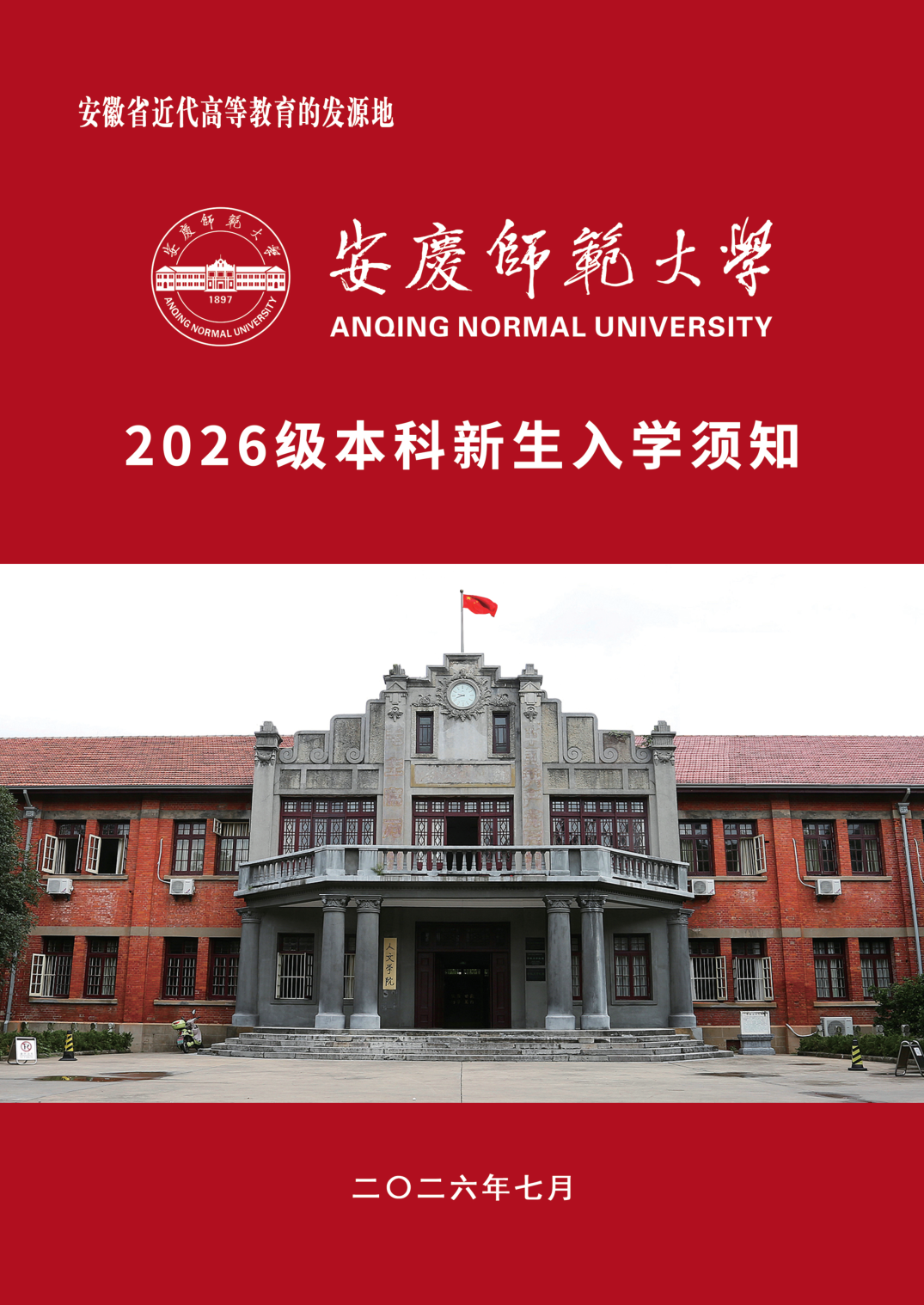 高校资讯配图
