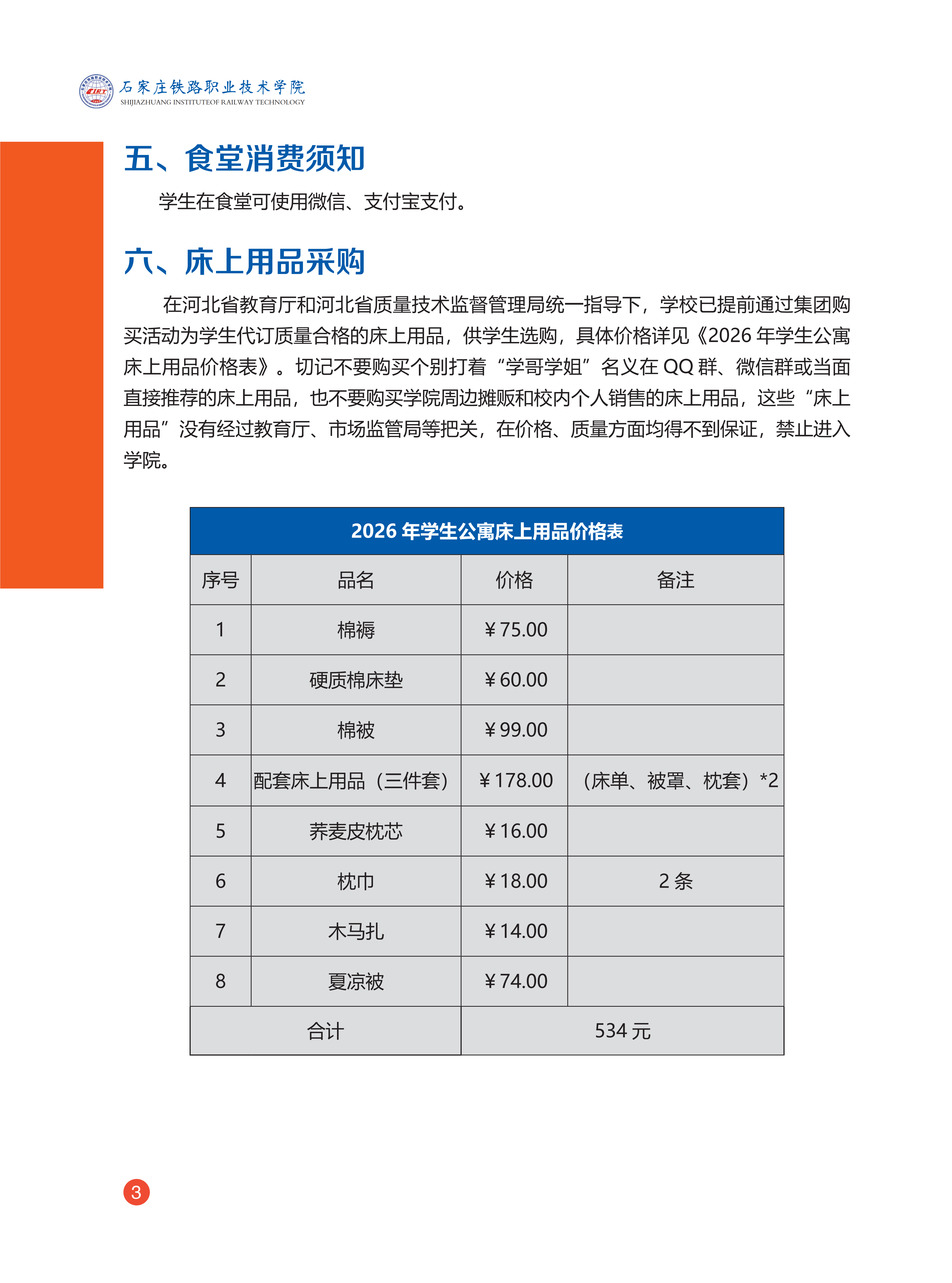 高校资讯配图