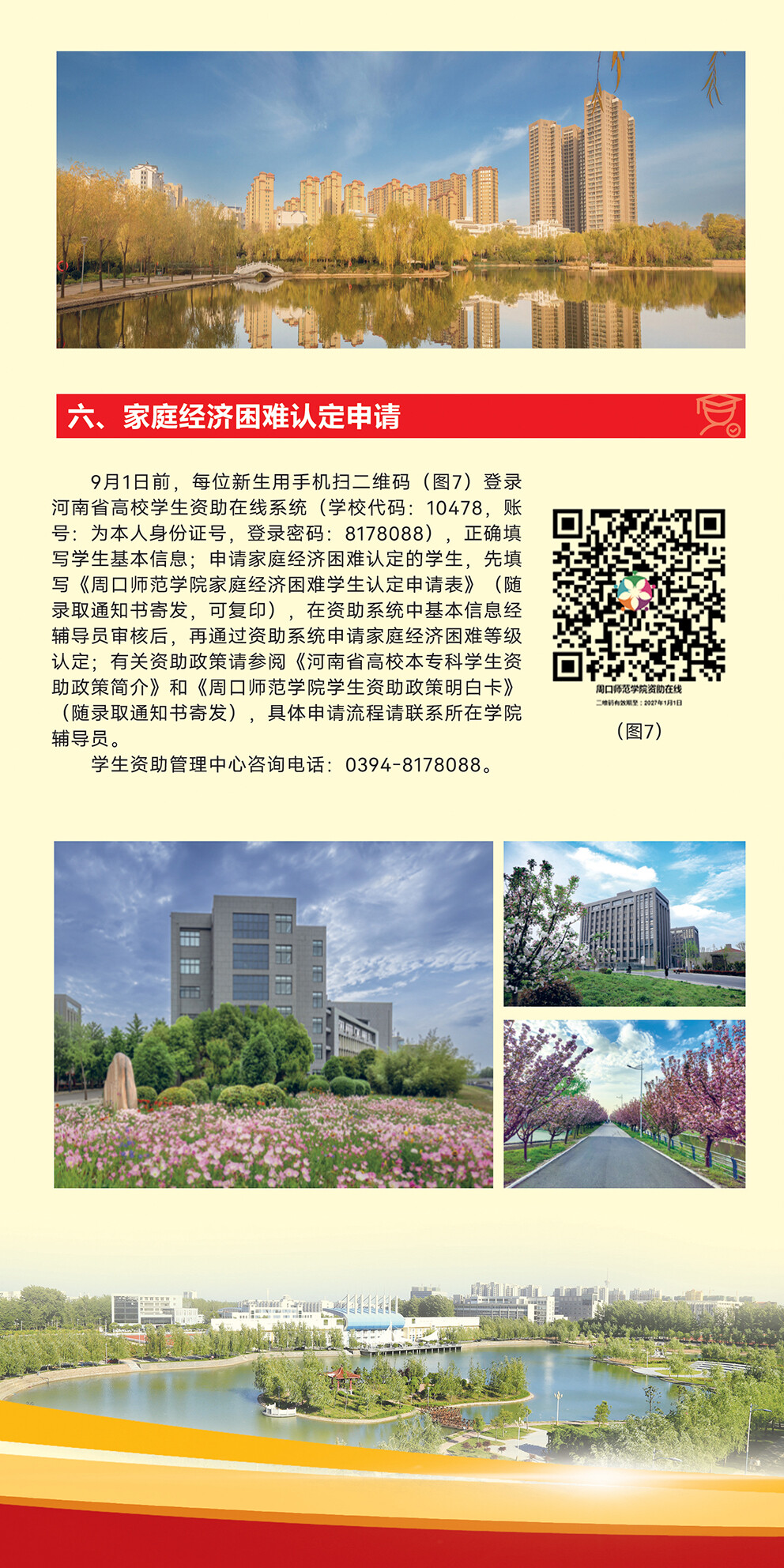 高校资讯配图