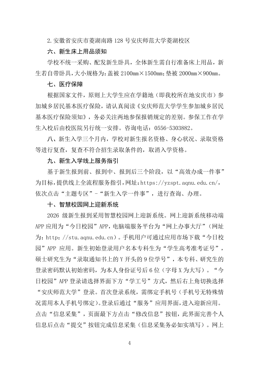 高校资讯配图