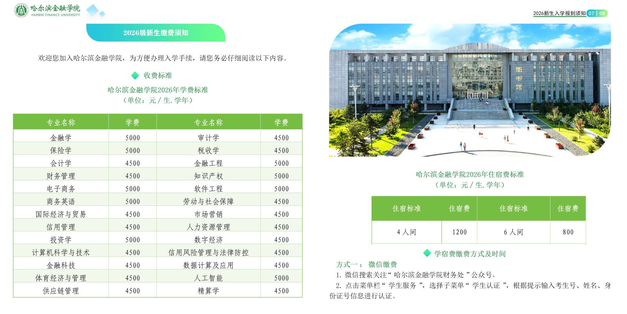 高校资讯配图