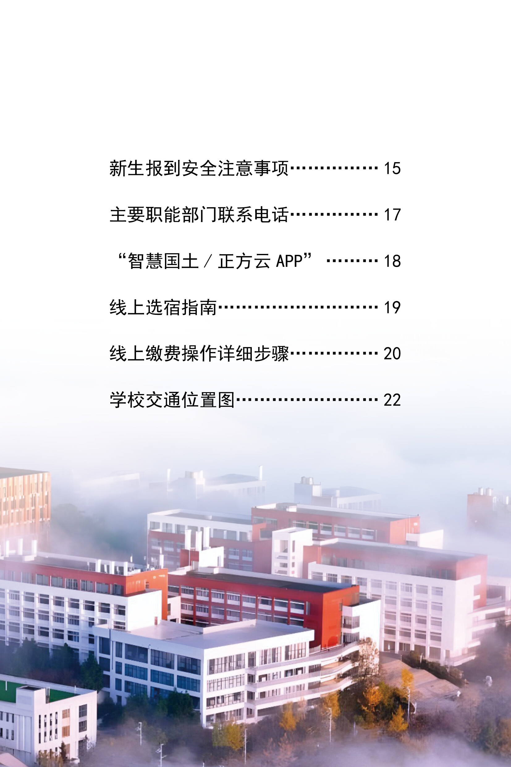高校资讯配图