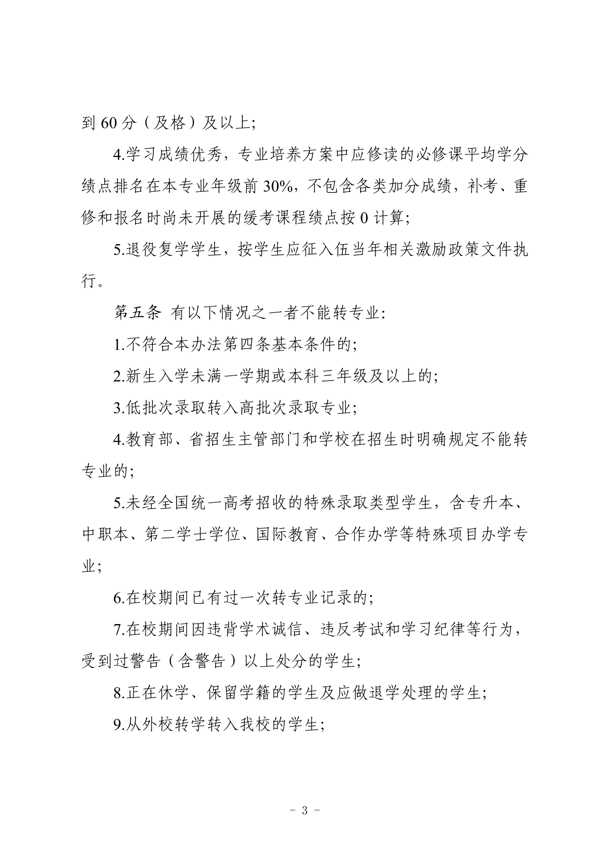 高校资讯配图