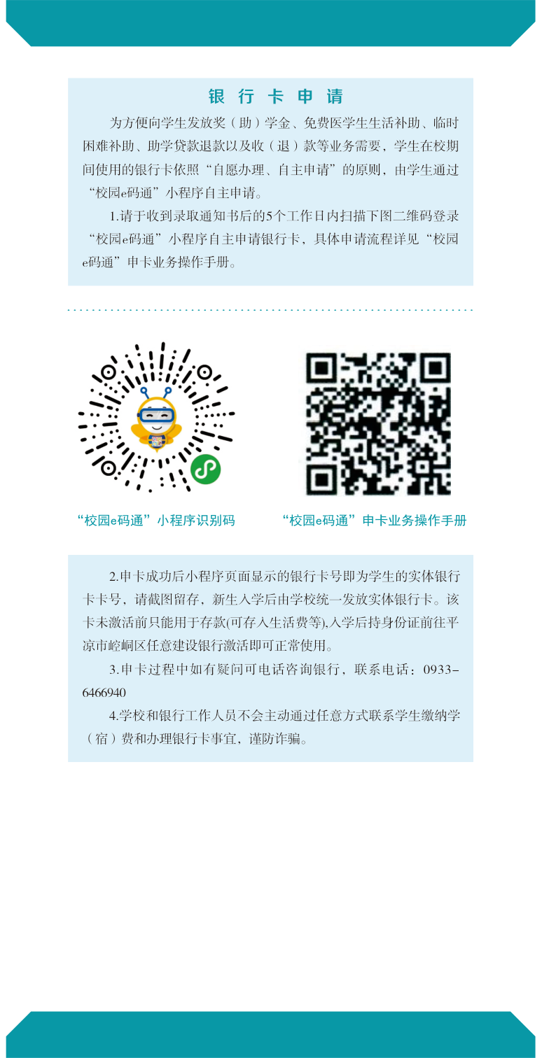 高校资讯配图