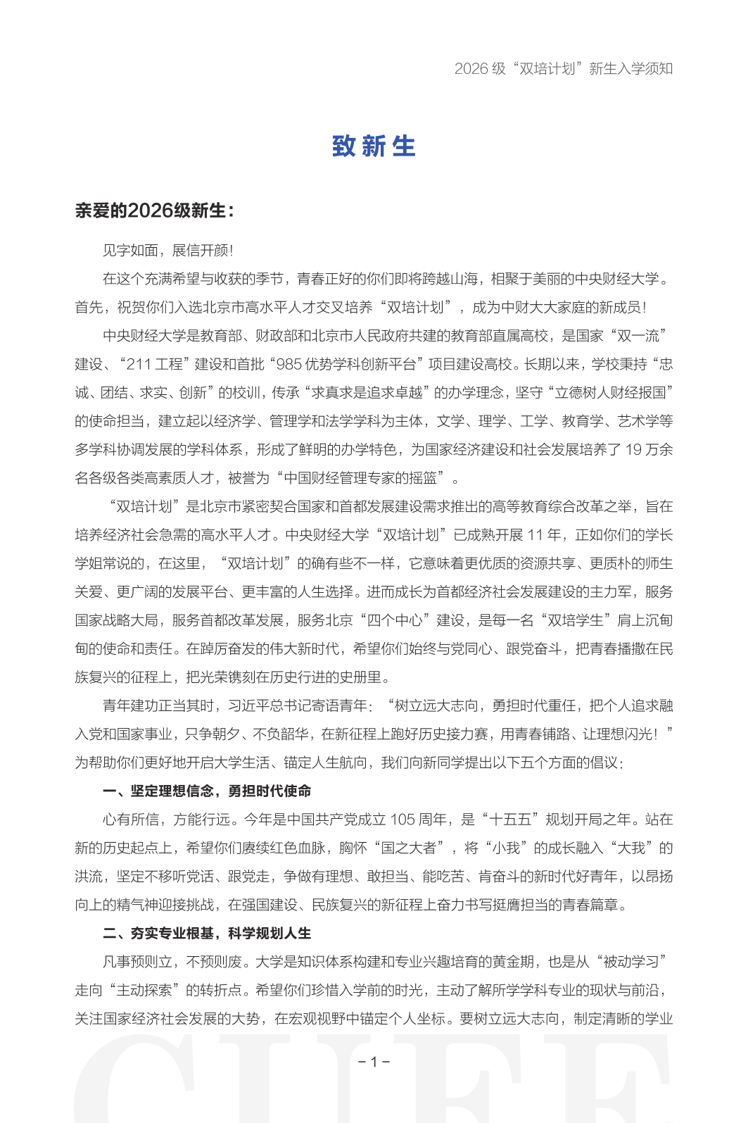 高校资讯配图