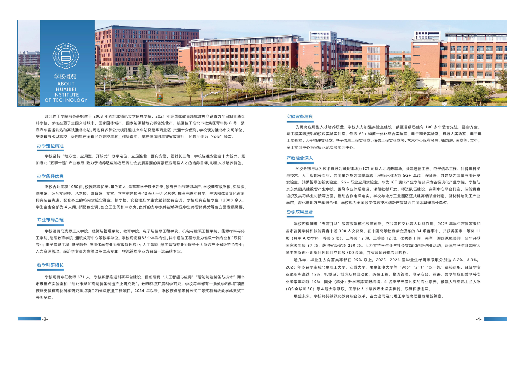 淮北理工学院2026级新生入学须知