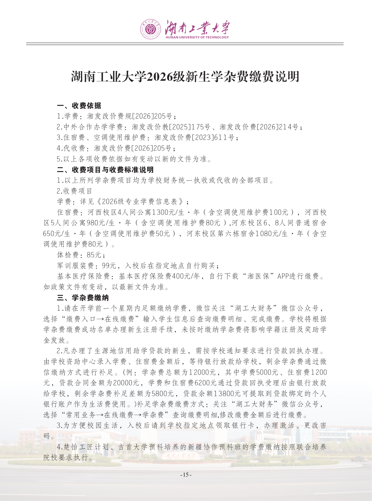 高校资讯配图