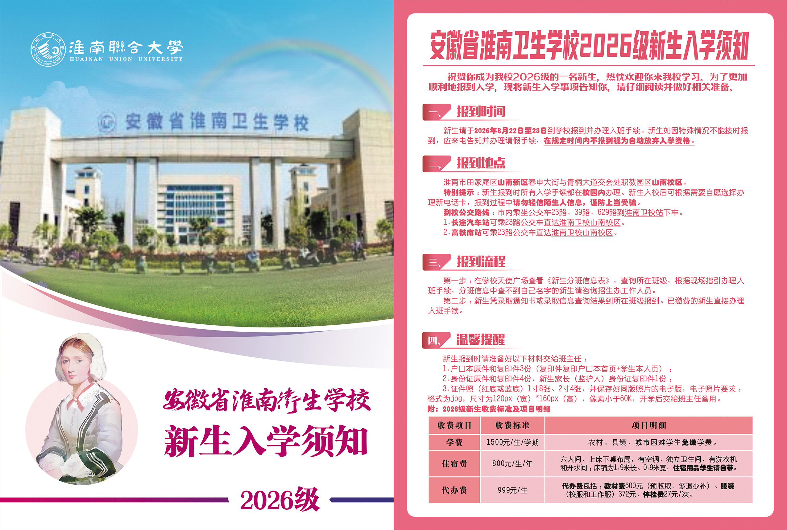 安徽省淮南卫生学校2026级新生入学须知