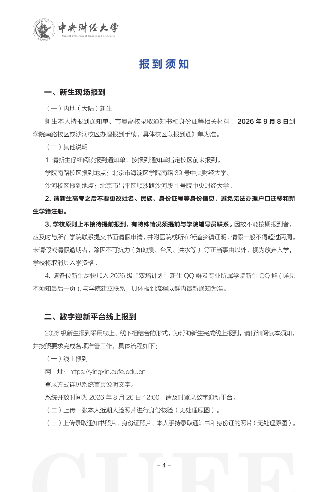 高校资讯配图