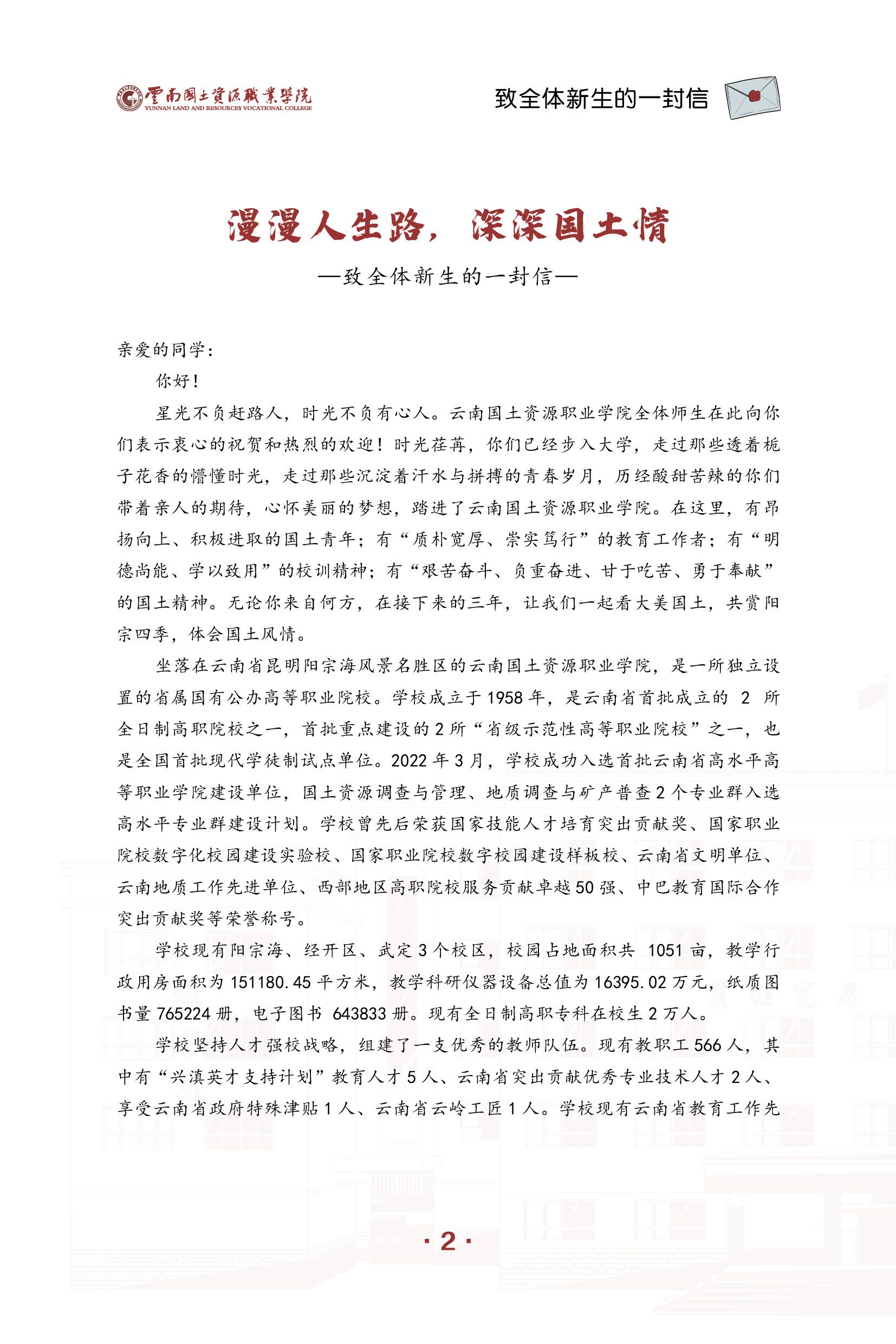 高校资讯配图