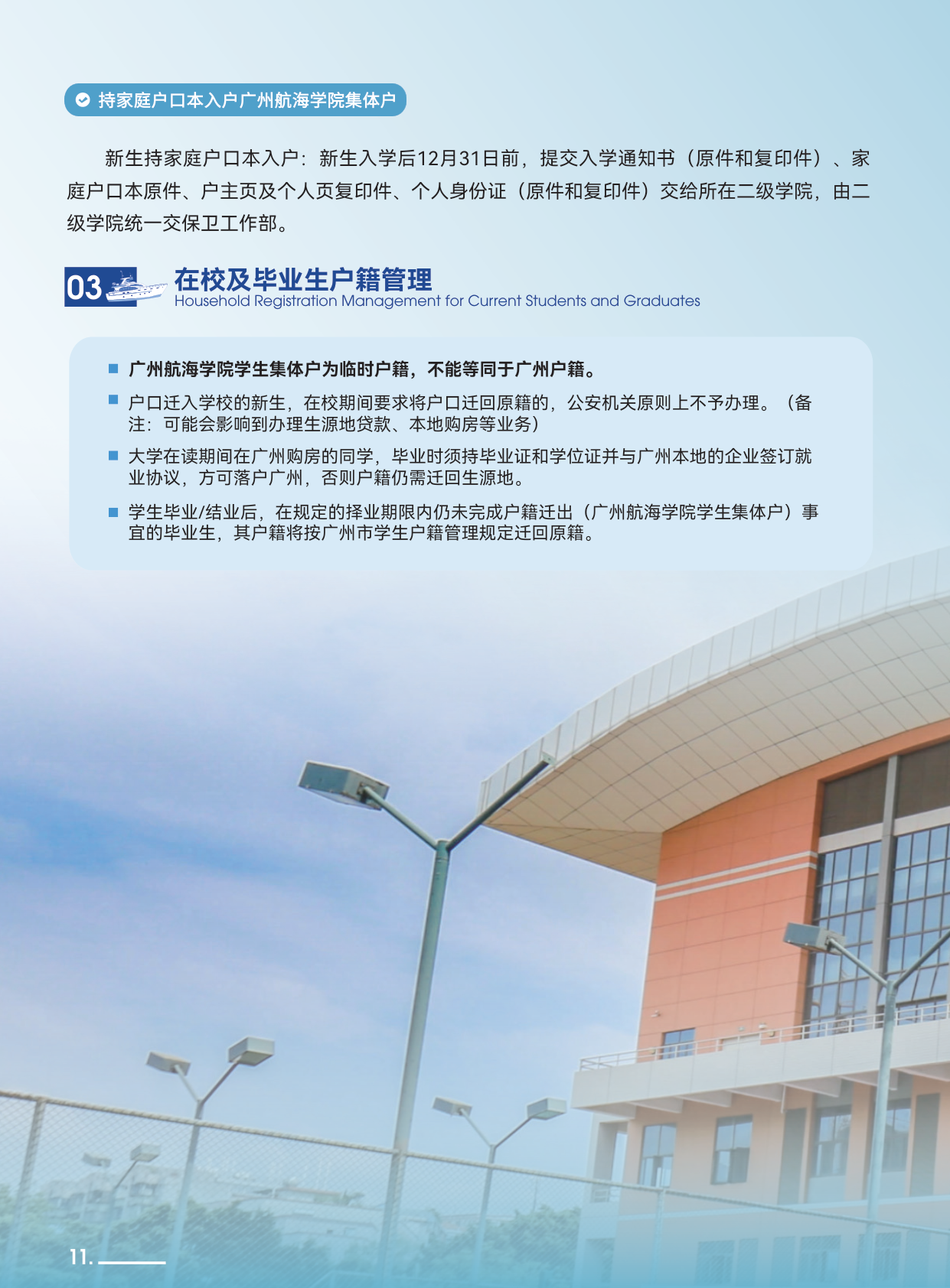 高校资讯配图