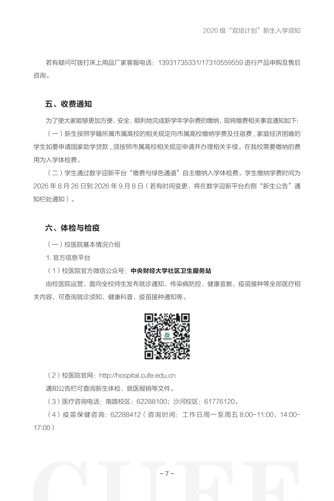高校资讯配图