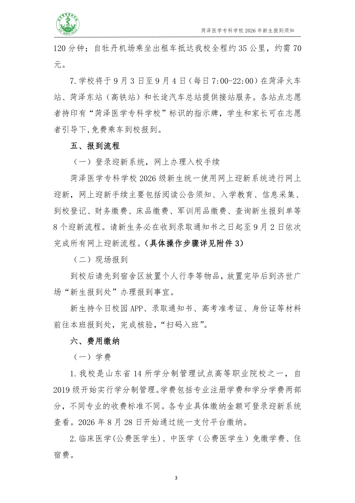 高校资讯配图