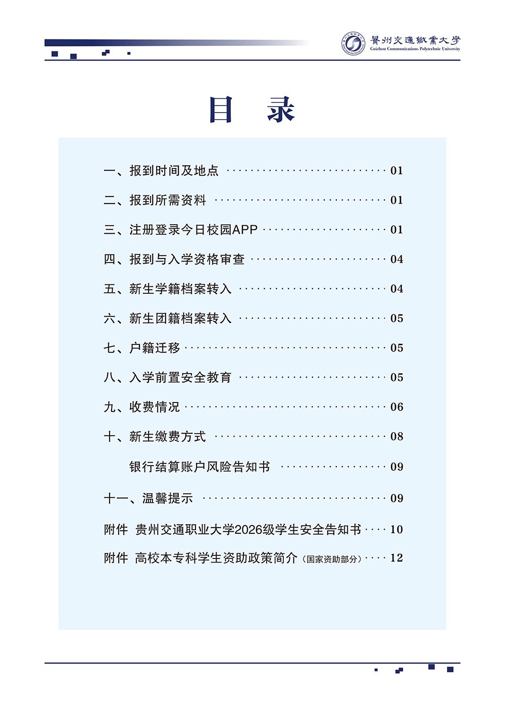 高校资讯配图