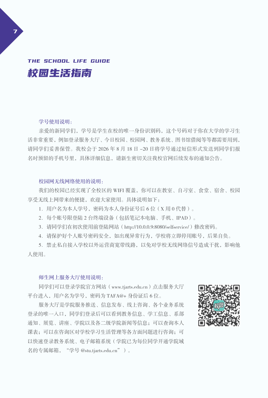 高校资讯配图
