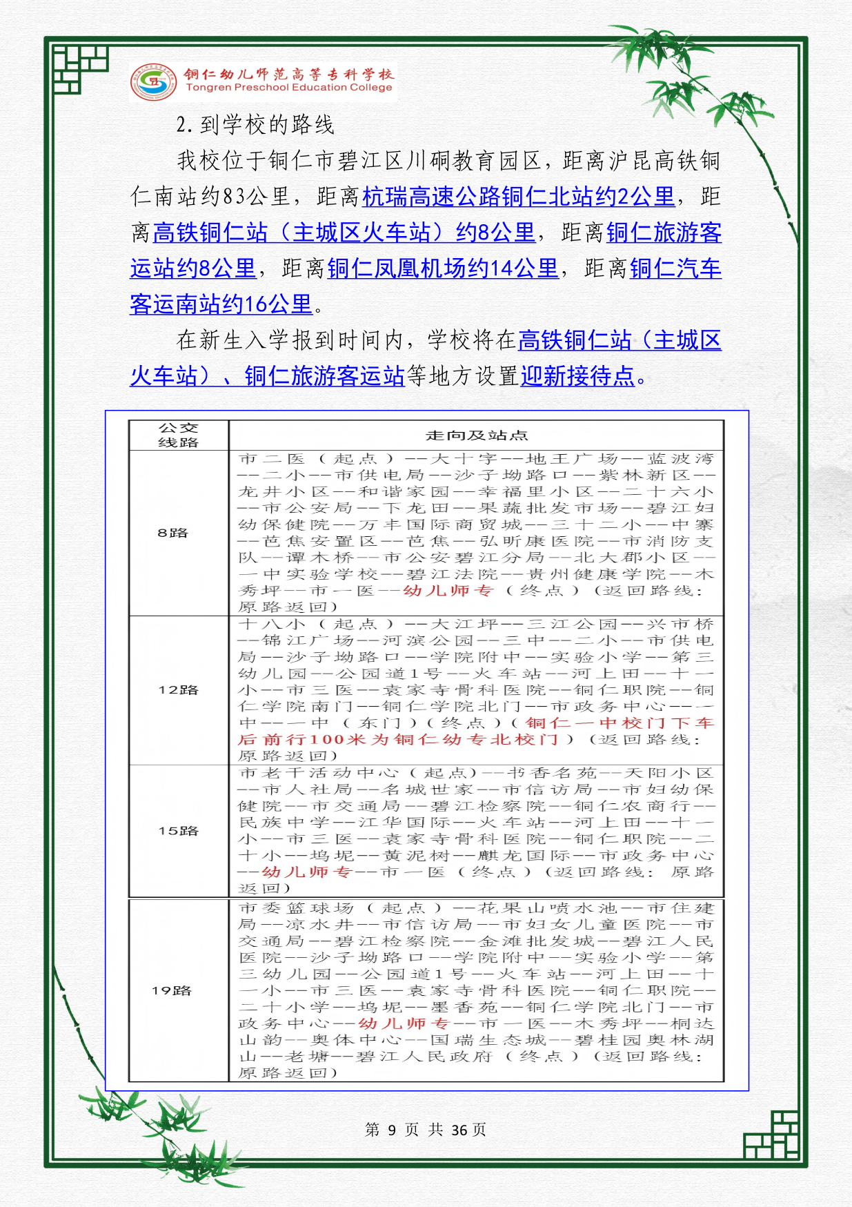高校资讯配图