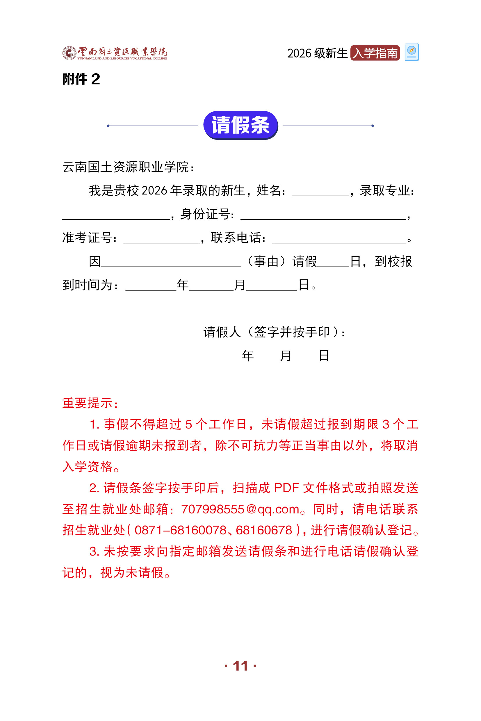 高校资讯配图