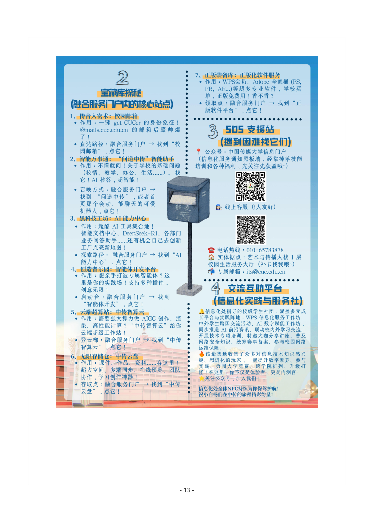 高校资讯配图