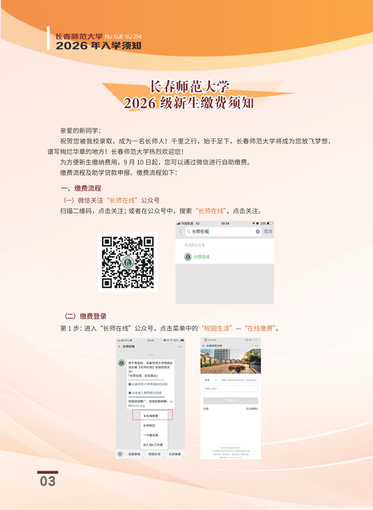高校资讯配图