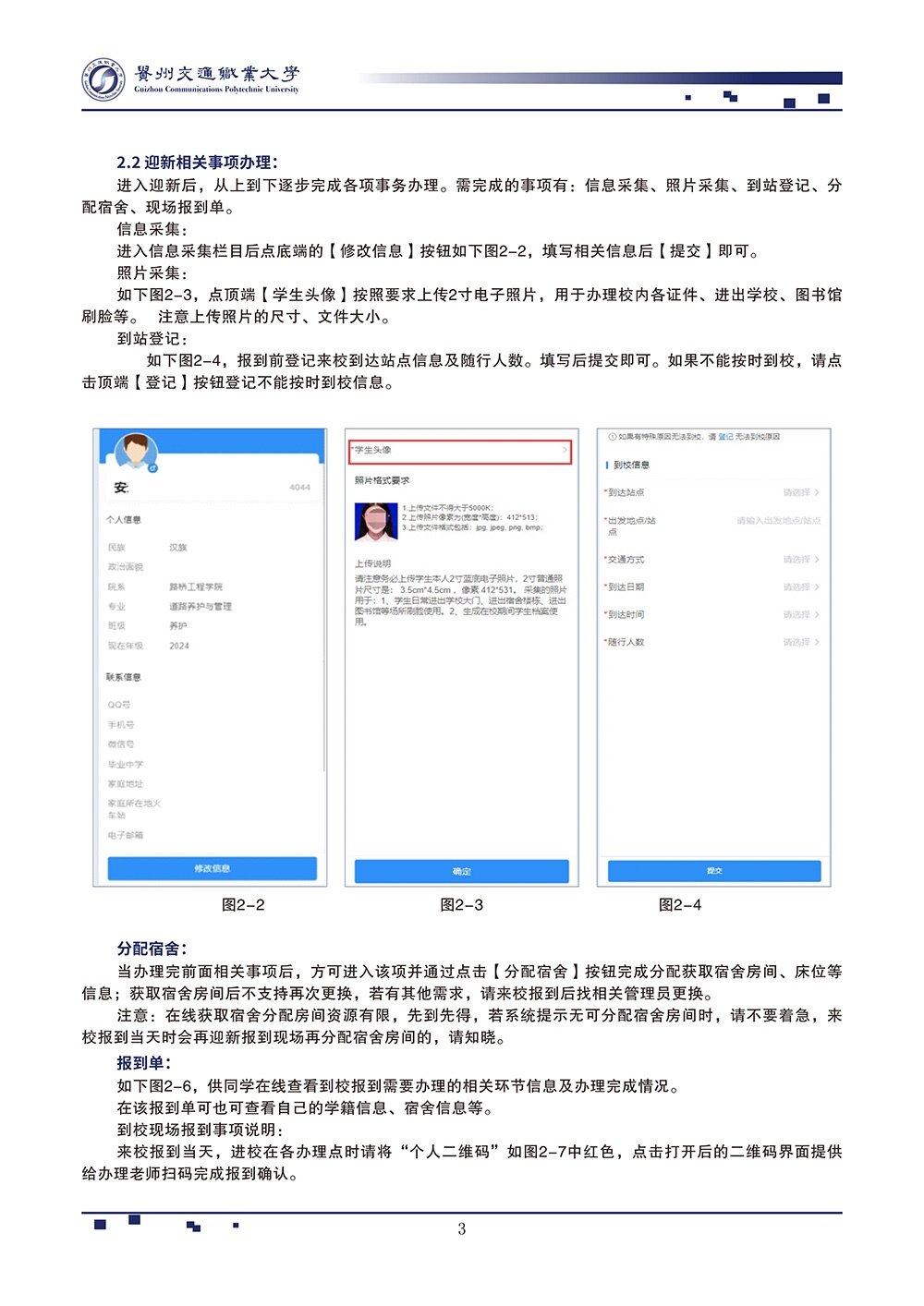 高校资讯配图