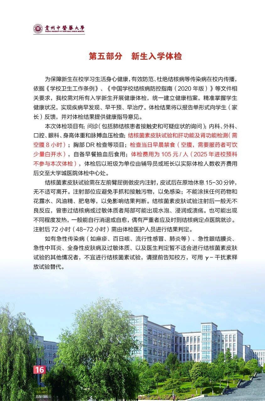 高校资讯配图