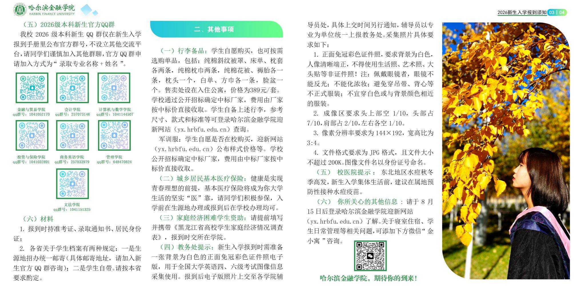 高校资讯配图