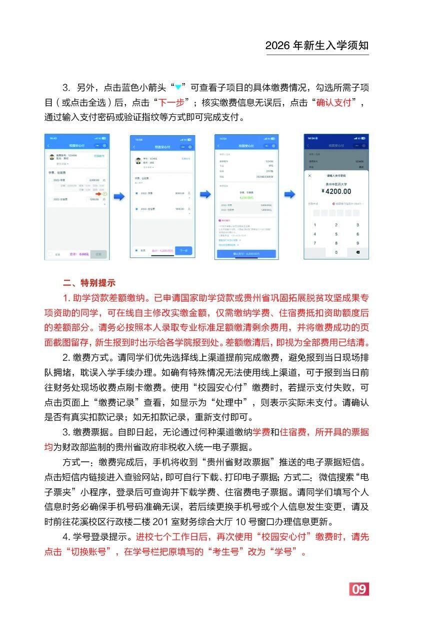 高校资讯配图
