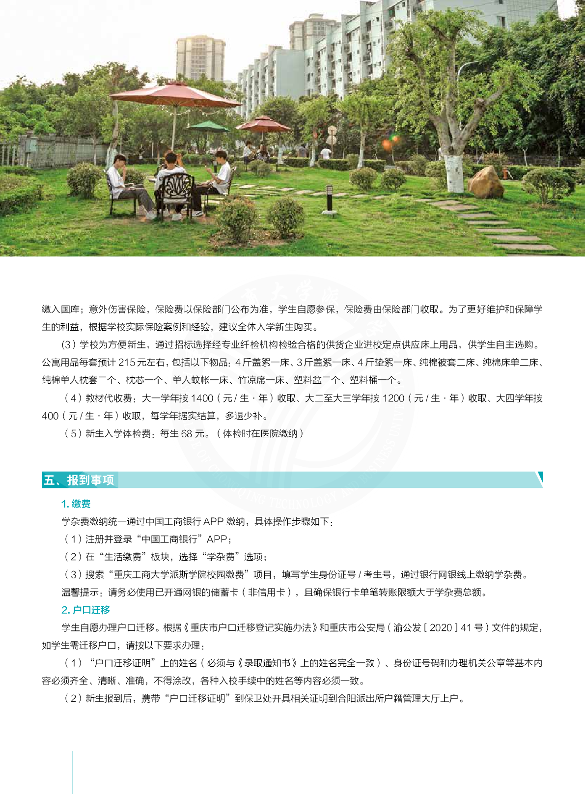 高校资讯配图