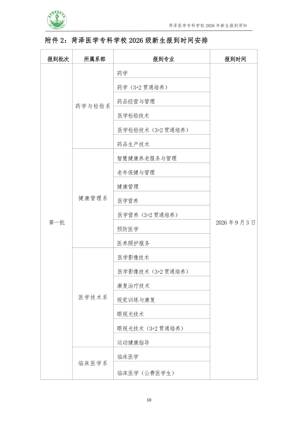 高校资讯配图