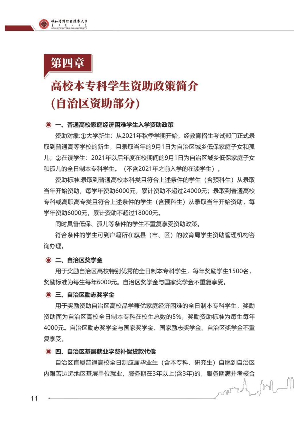 高校资讯配图
