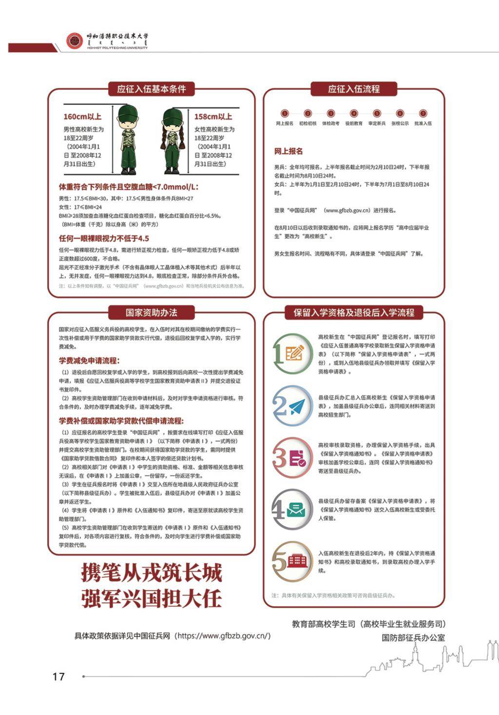 高校资讯配图