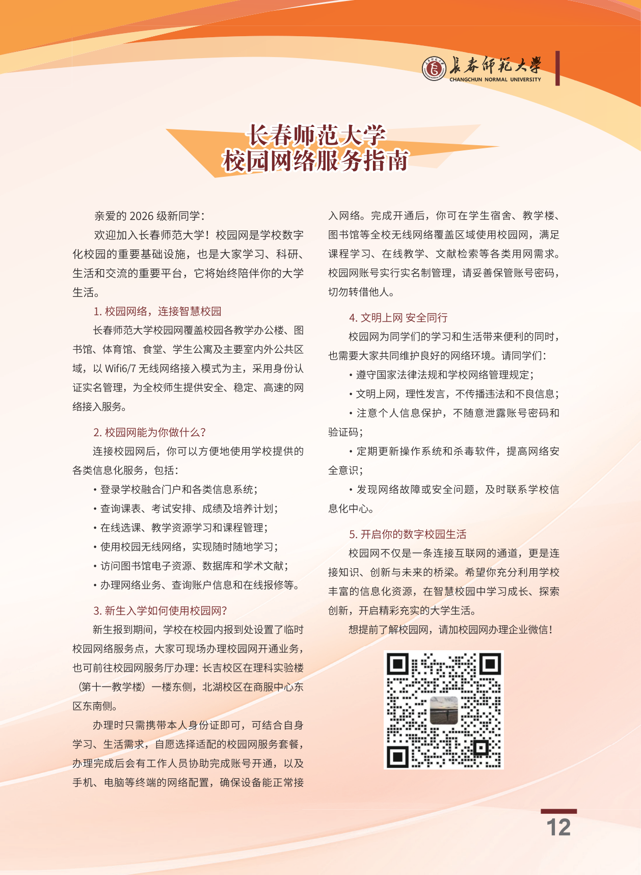 高校资讯配图