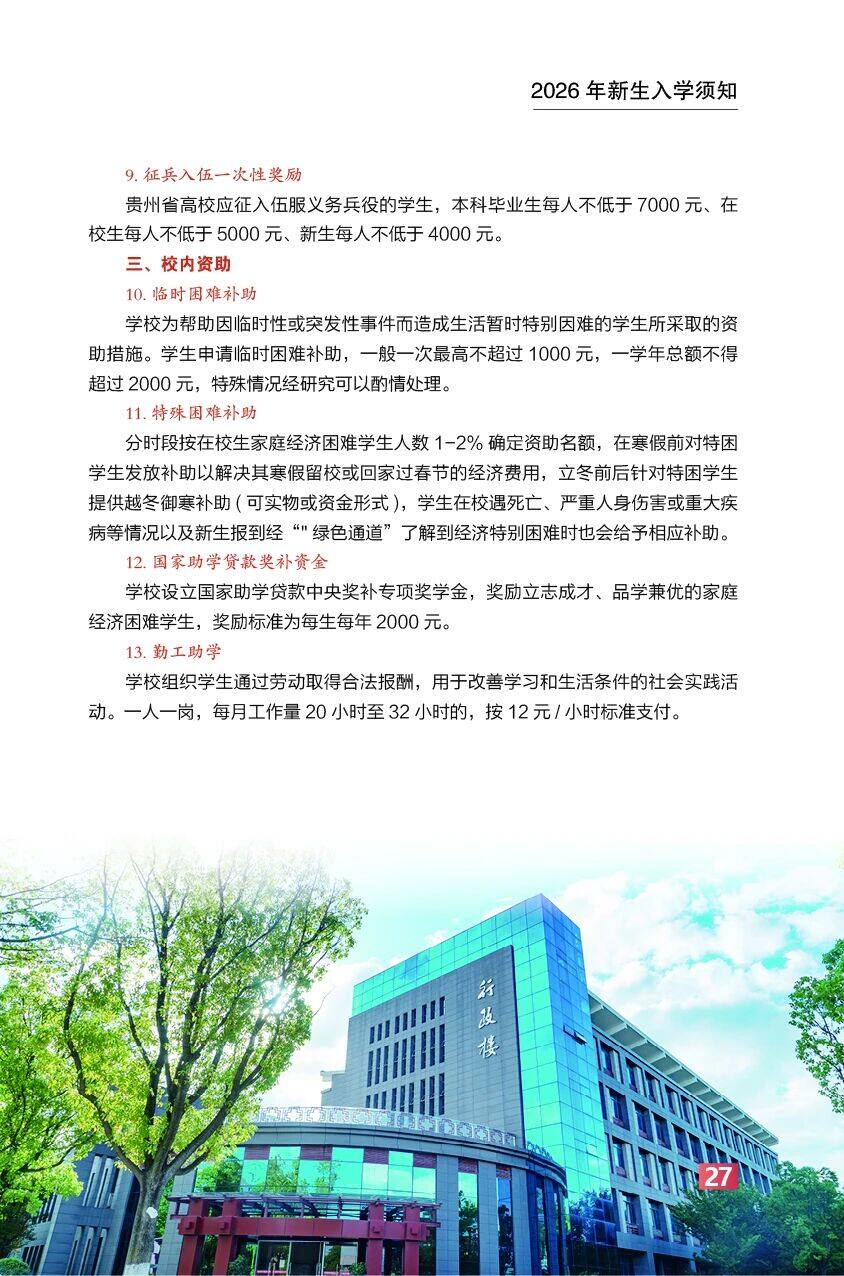 高校资讯配图