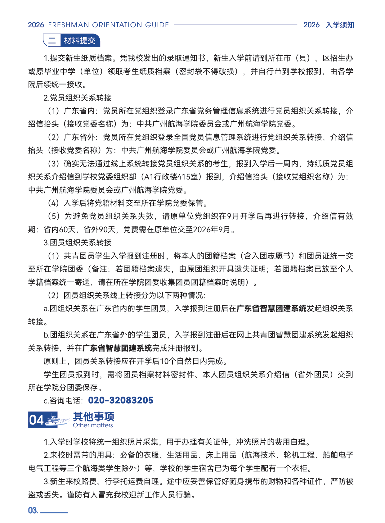 高校资讯配图